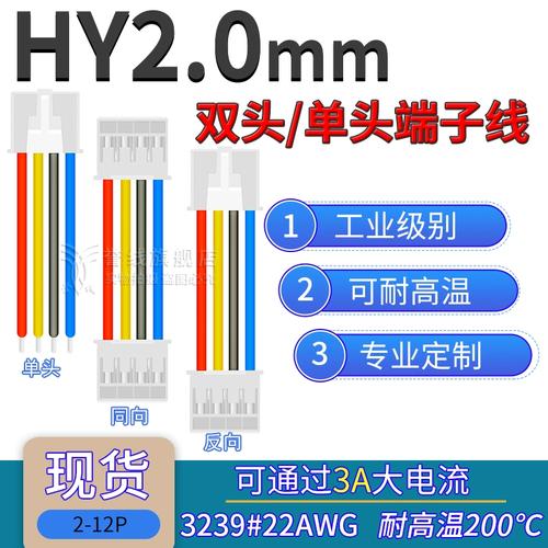 22AWG硅膠線 解析HY2.0端子線、PHB耐高溫軟電子線及多芯配置的應用優勢