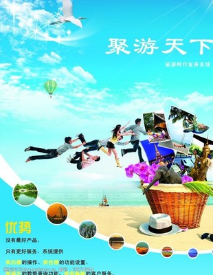 開啟探索之旅 旅游DM單圖片的設計與業(yè)務推廣