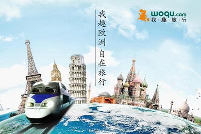 我趣旅行產(chǎn)品線全面拓展歐洲市場(chǎng)，打造海外自助游超市新體驗(yàn)，住宿服務(wù)升級(jí)