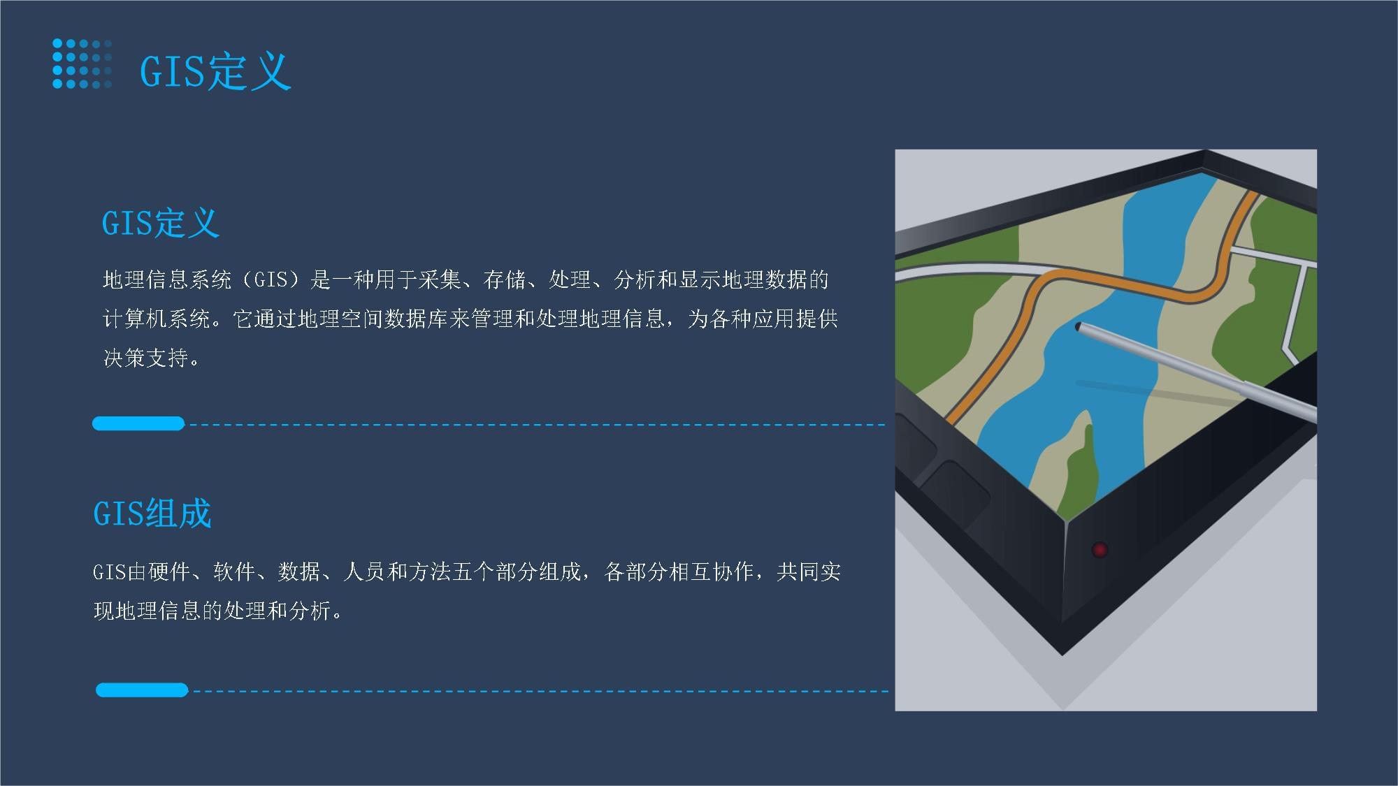 《GIS地理信息系統(tǒng)》課件 地理數(shù)據(jù)采集與處理